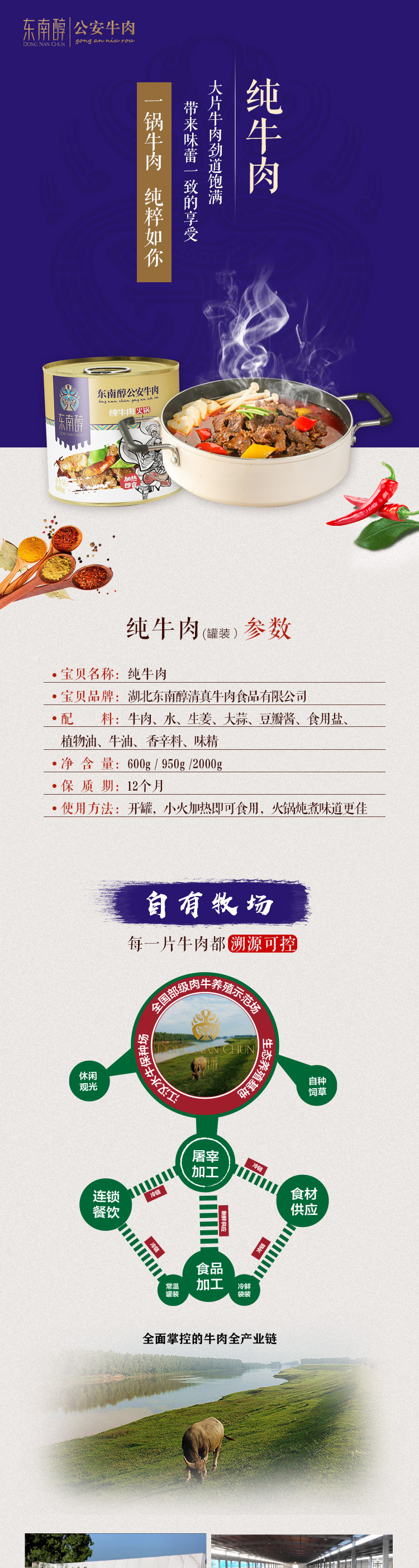 东南醇牛肉