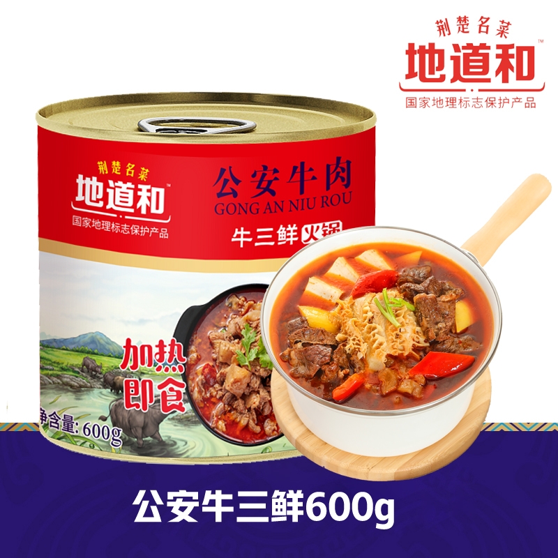 公安牛三鲜600g