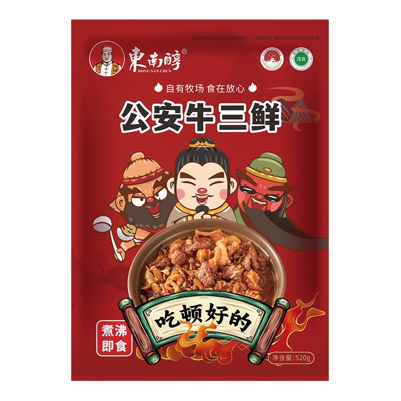 公安牛三鲜 520g